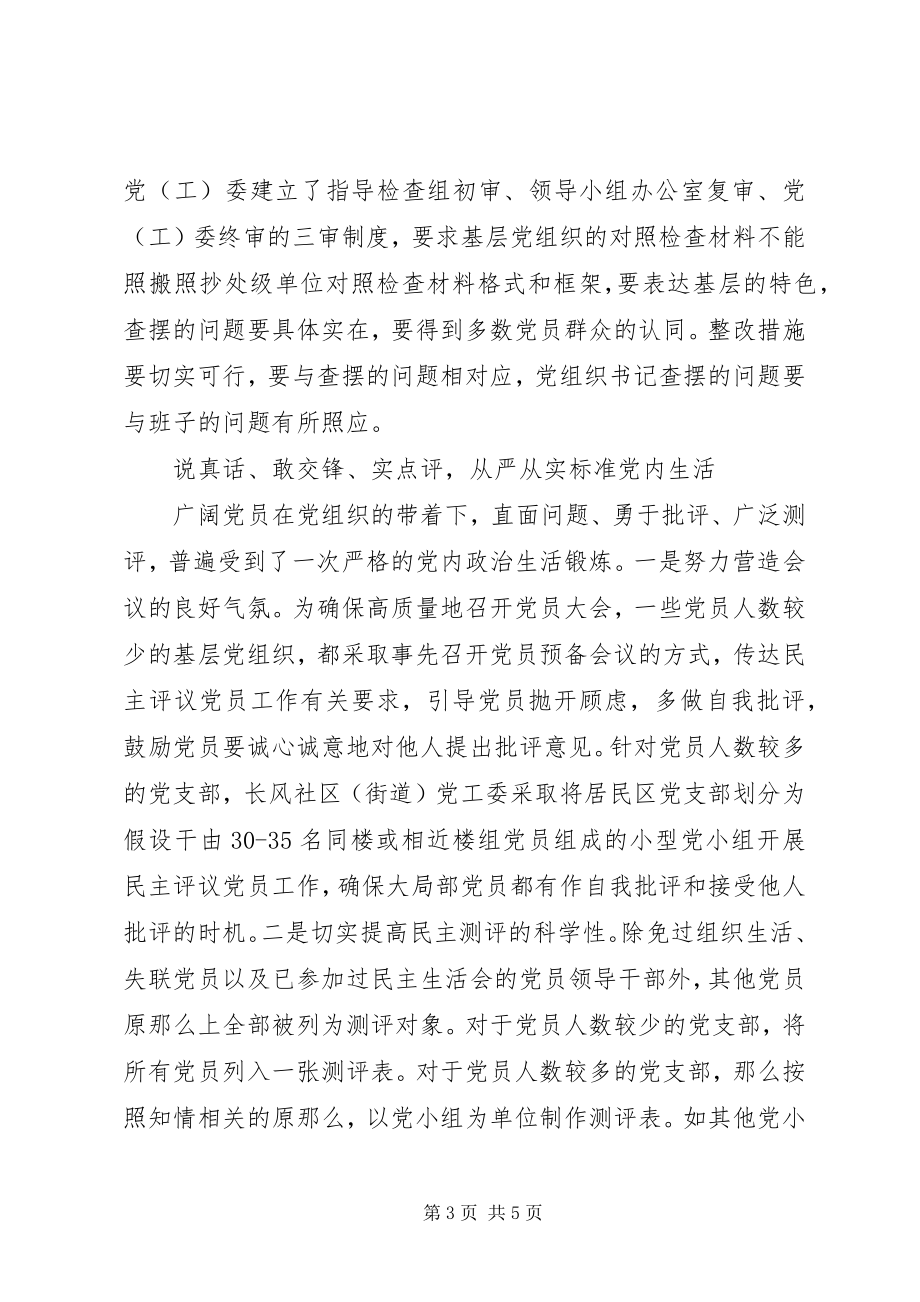 2023年基层组织生活会党员评议.docx_第3页