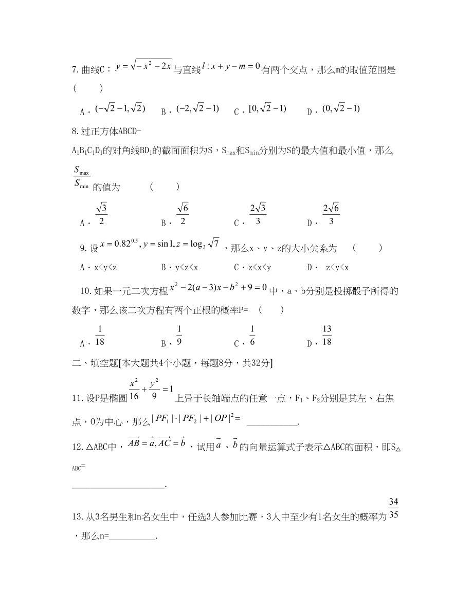 2023年湖南省高中数学竞赛试题初中数学.docx_第2页