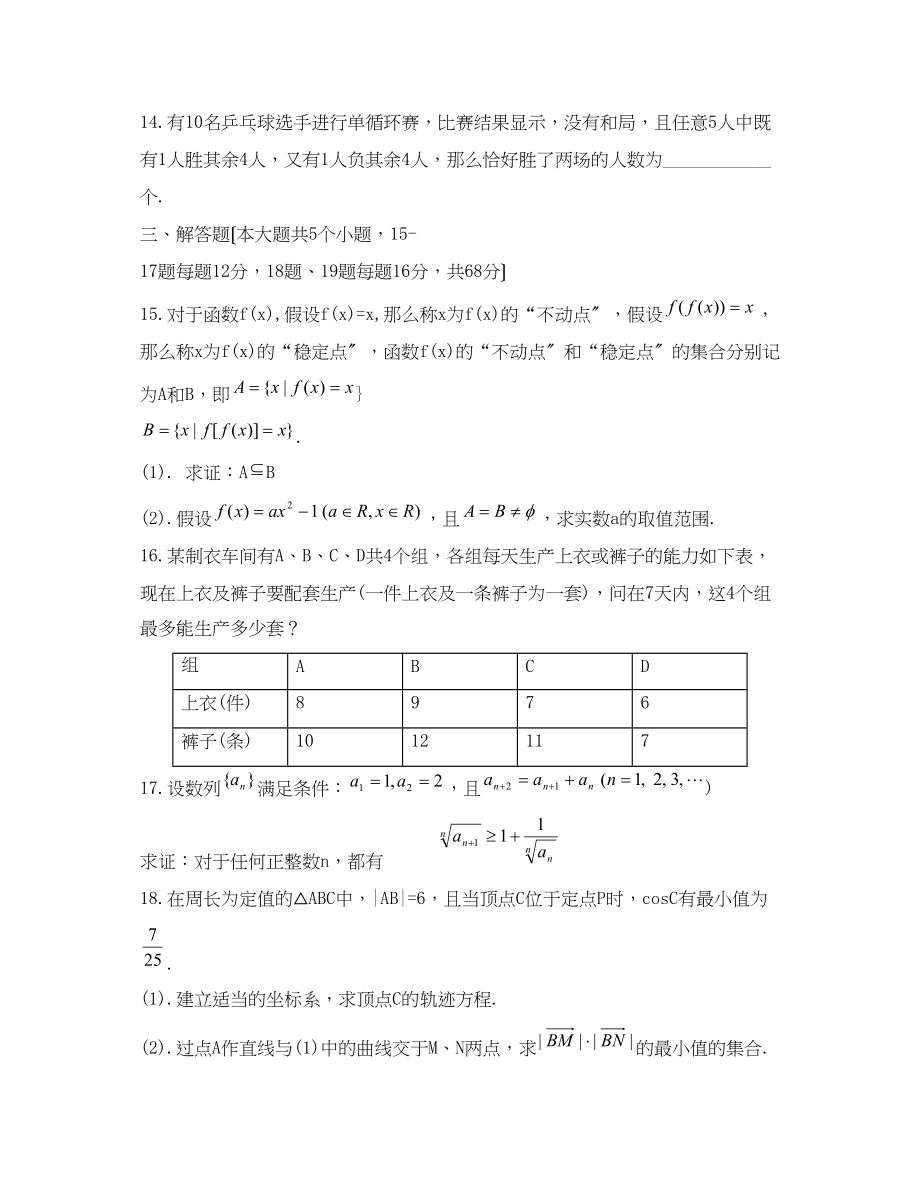 2023年湖南省高中数学竞赛试题初中数学.docx_第3页