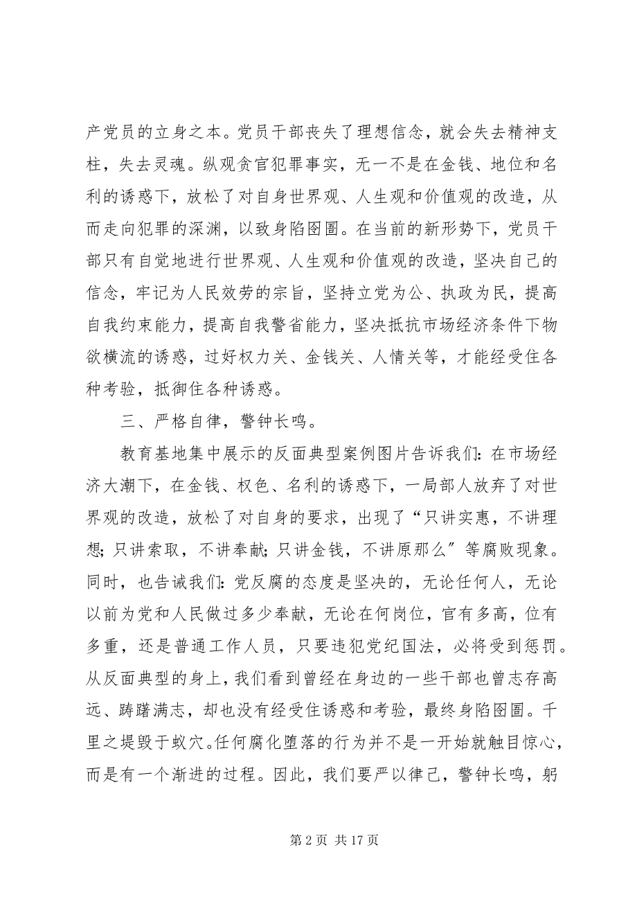 2023年参观反腐倡廉教育基地心得体会七篇新编.docx_第2页