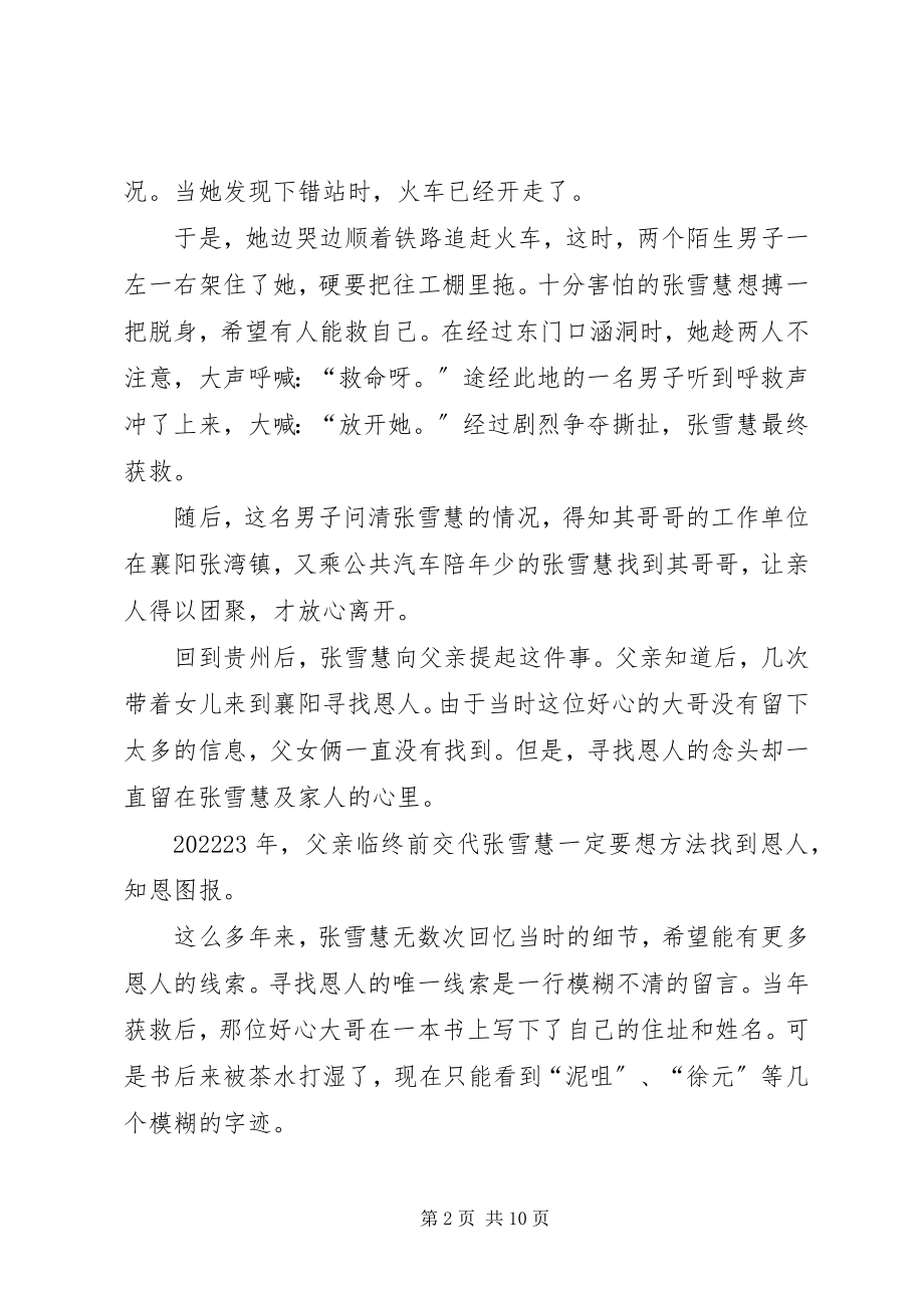 2023年共产党员先进典型事迹材料2篇.docx_第2页