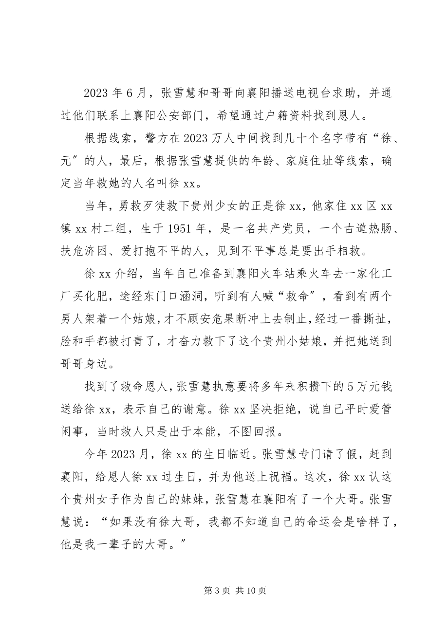 2023年共产党员先进典型事迹材料2篇.docx_第3页