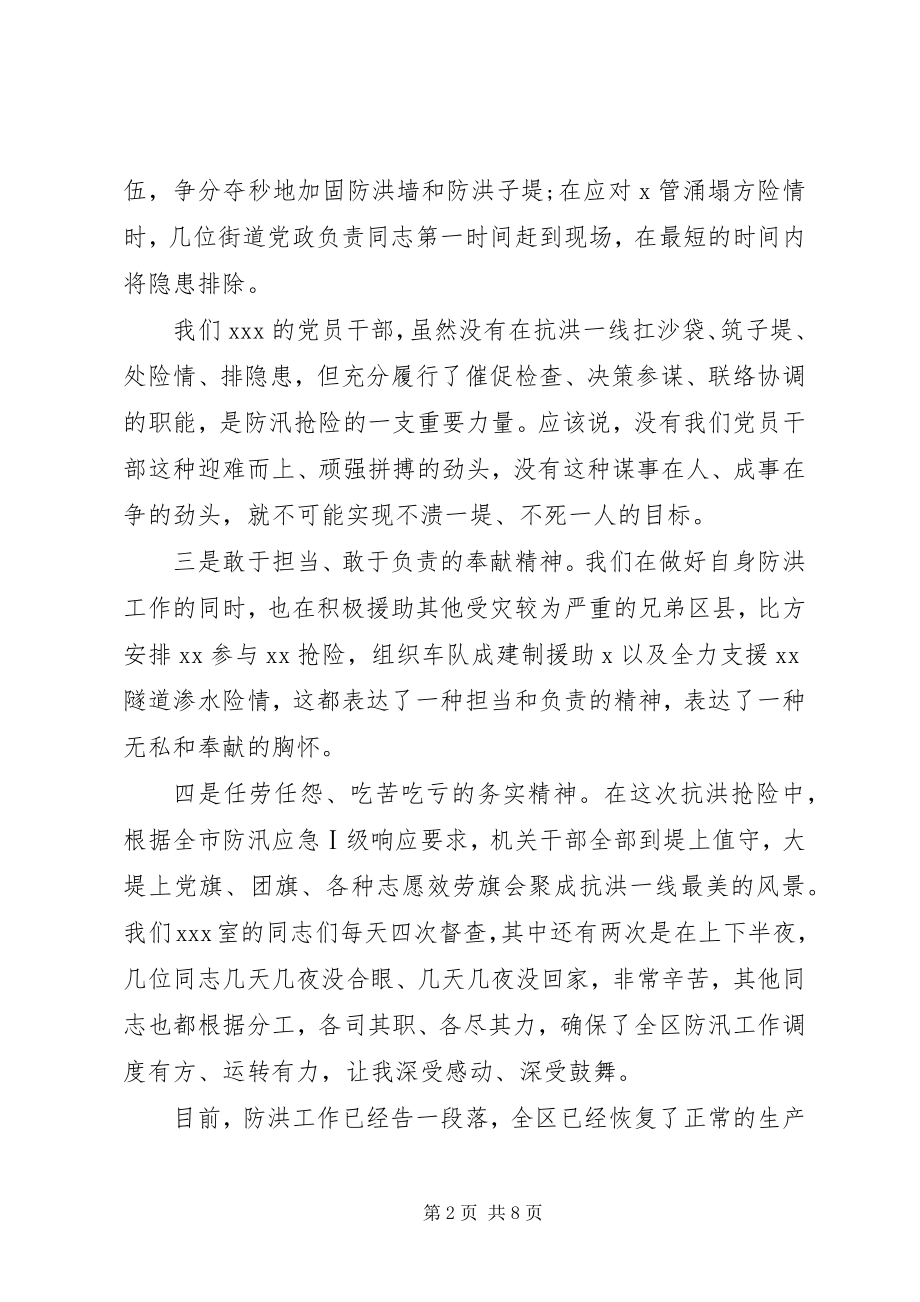 2023年“弘扬抗洪精神做好本职工作”主题党课讲稿新编.docx_第2页