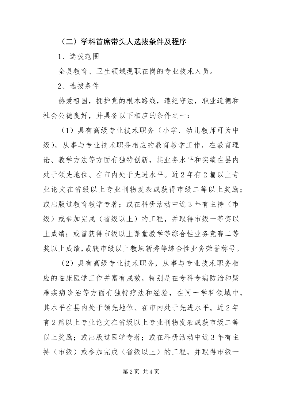 2023年2人才工程方案新编.docx_第2页