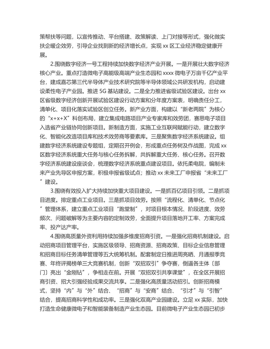 经信商务局上半年工作总结和下半年工作计划.docx_第2页