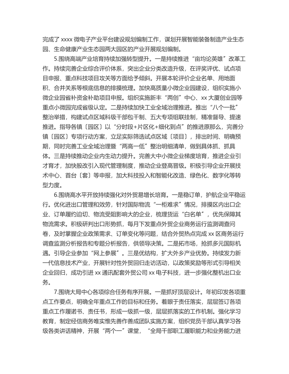 经信商务局上半年工作总结和下半年工作计划.docx_第3页