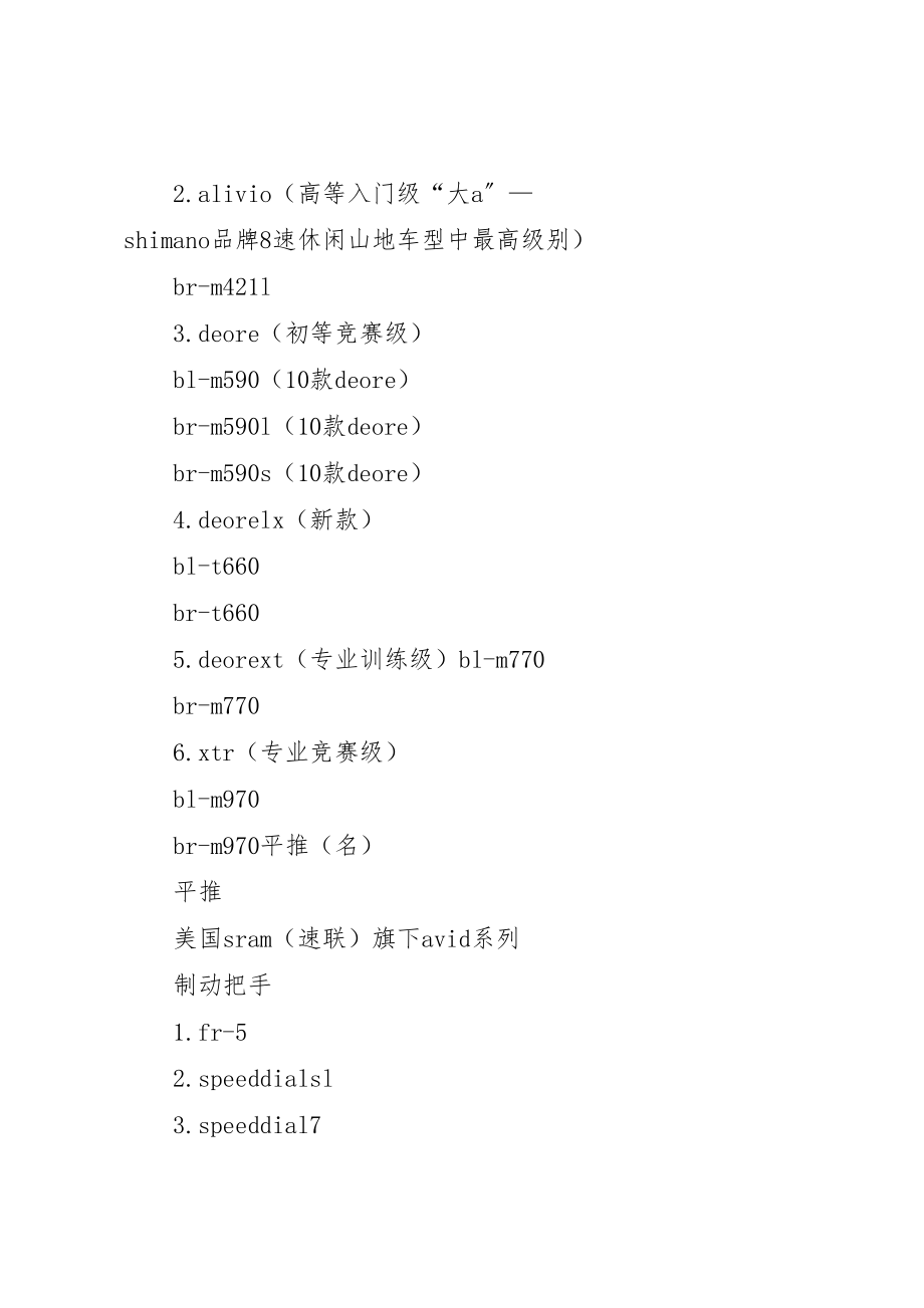 2023年新能源车辆制动系统方案 .doc_第3页