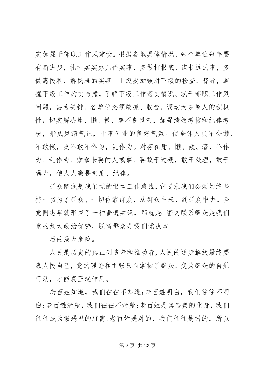 2023年走群众路线的心得体会.docx_第2页