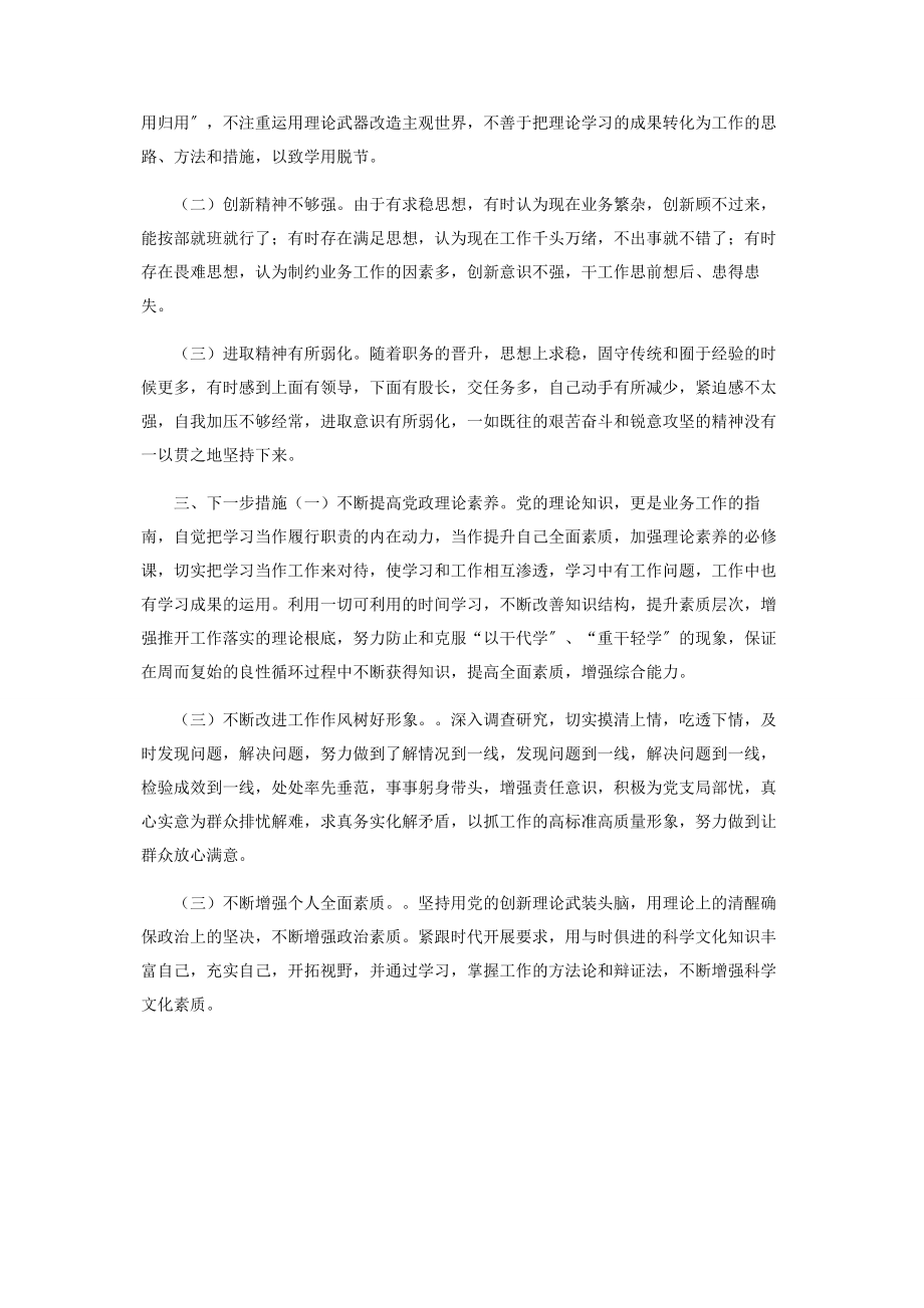 2023年副局长个人对照检查材料.docx_第2页