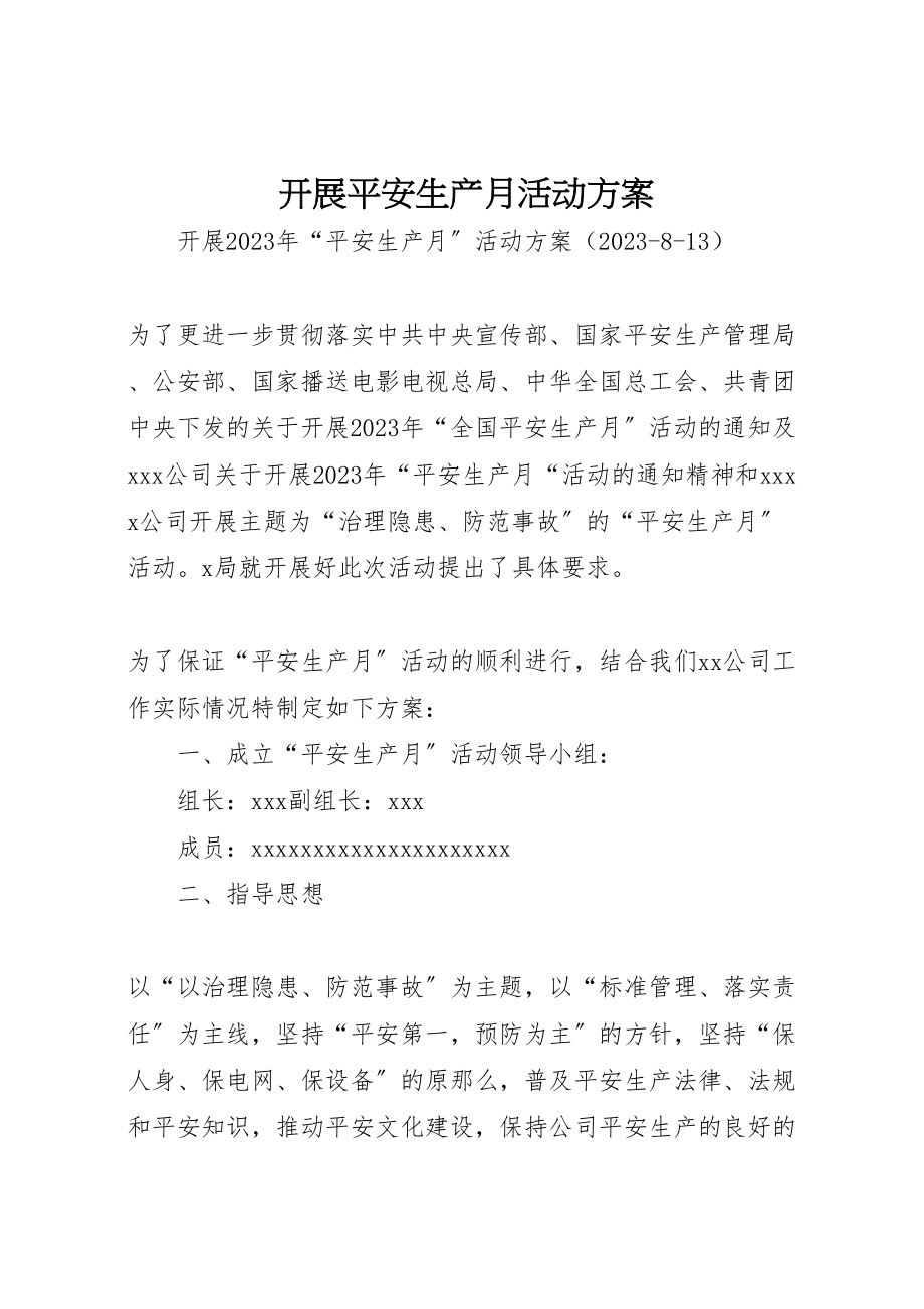 2023年开展安全生产月活动方案 .doc_第1页