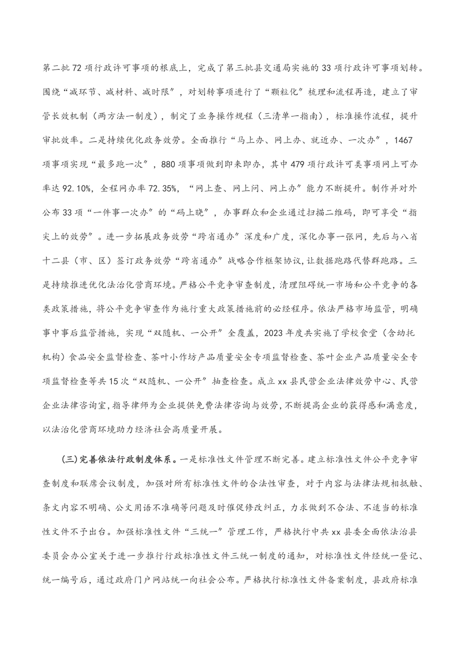 2023年县法治政府建设工作总结.docx_第2页