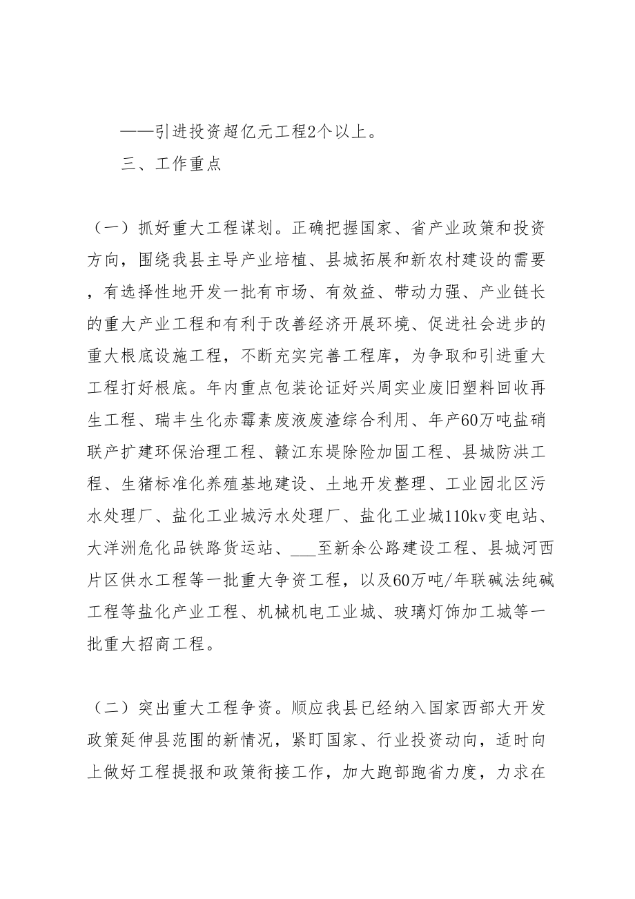 2023年县立项争资强攻年活动方案.doc_第2页