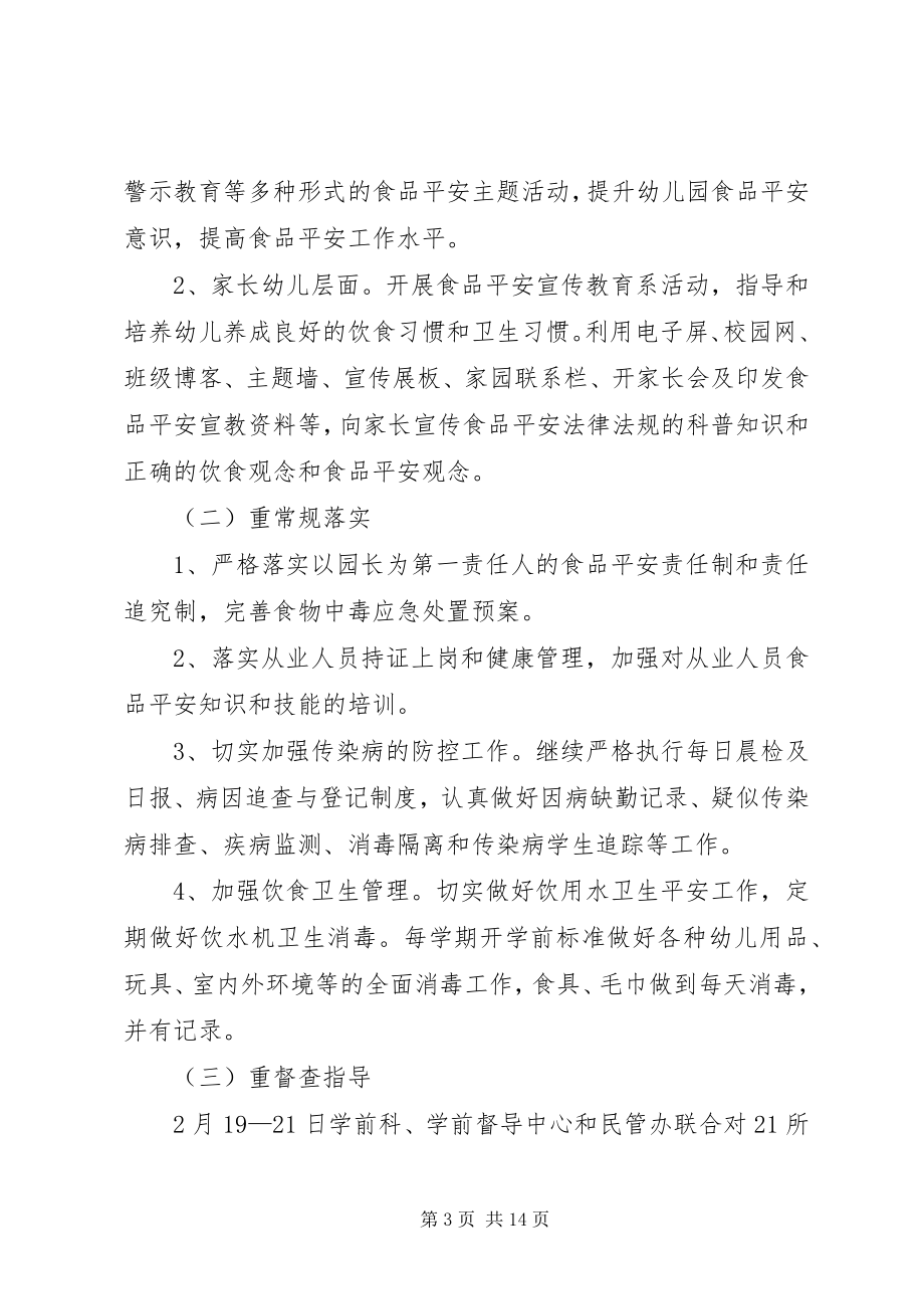 2023年教育局安全工作计划.docx_第3页