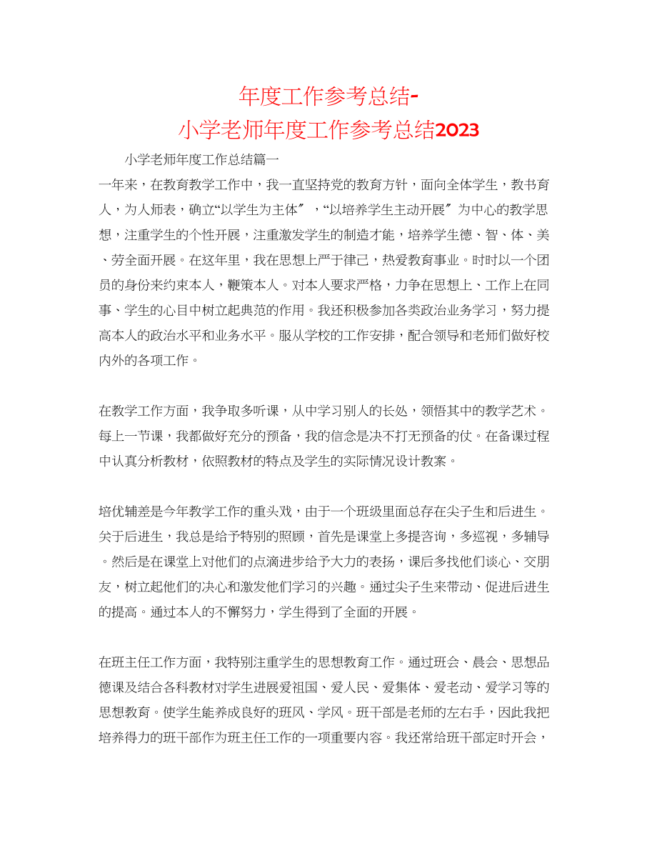 2023年度工作总结精选小学教师度工作总结.docx_第1页