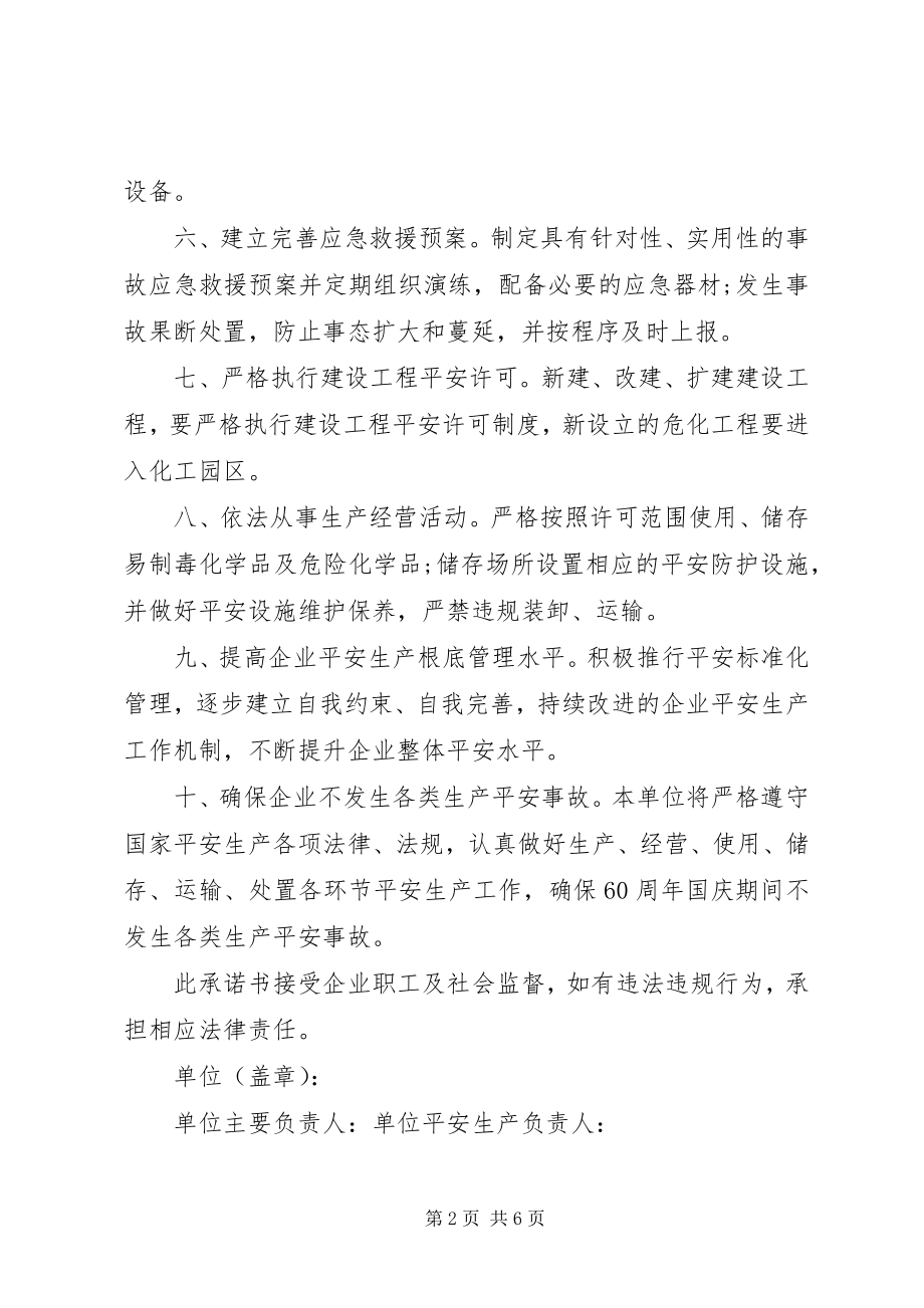 2023年安全保证书经典新编.docx_第2页