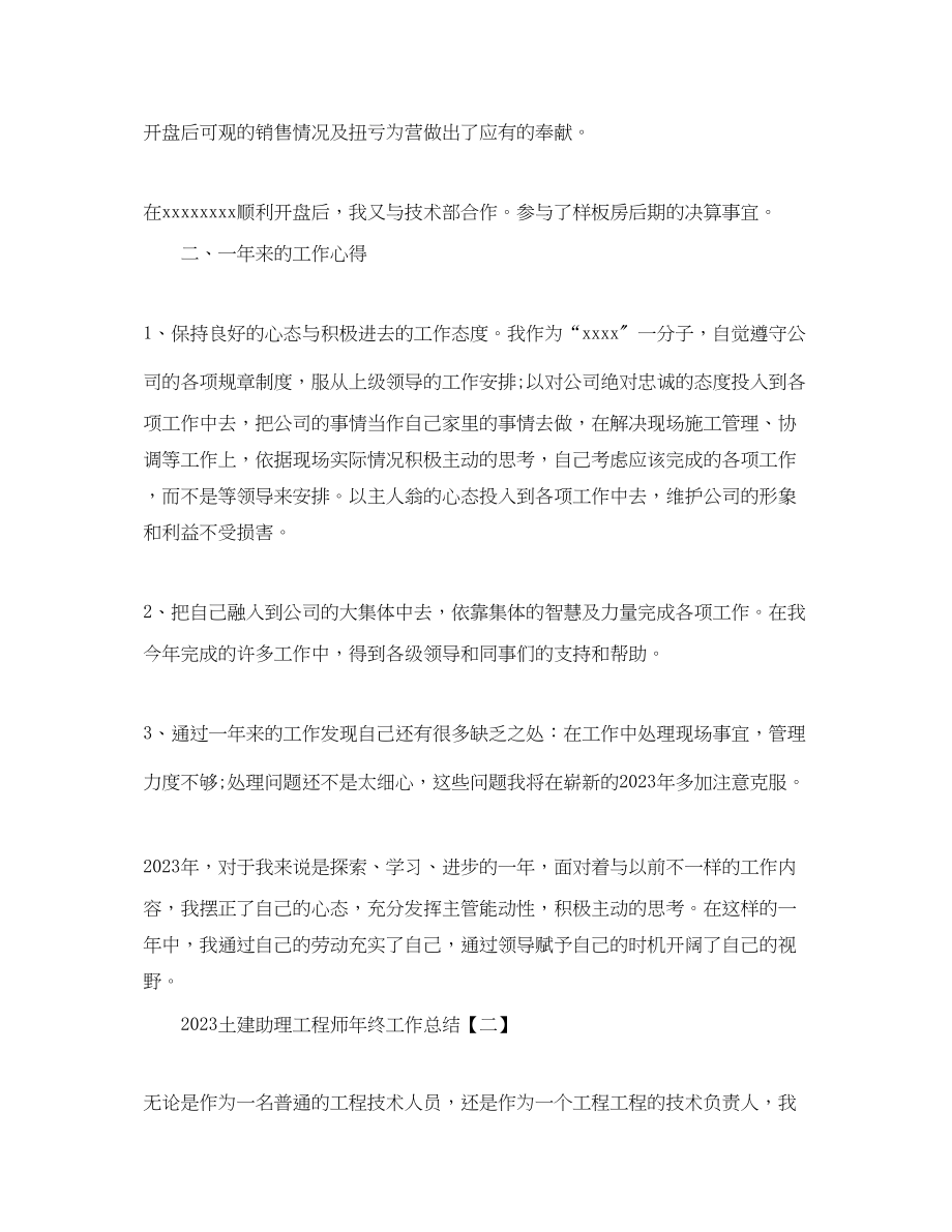 2023年土建助理工程师终工作总结.docx_第3页