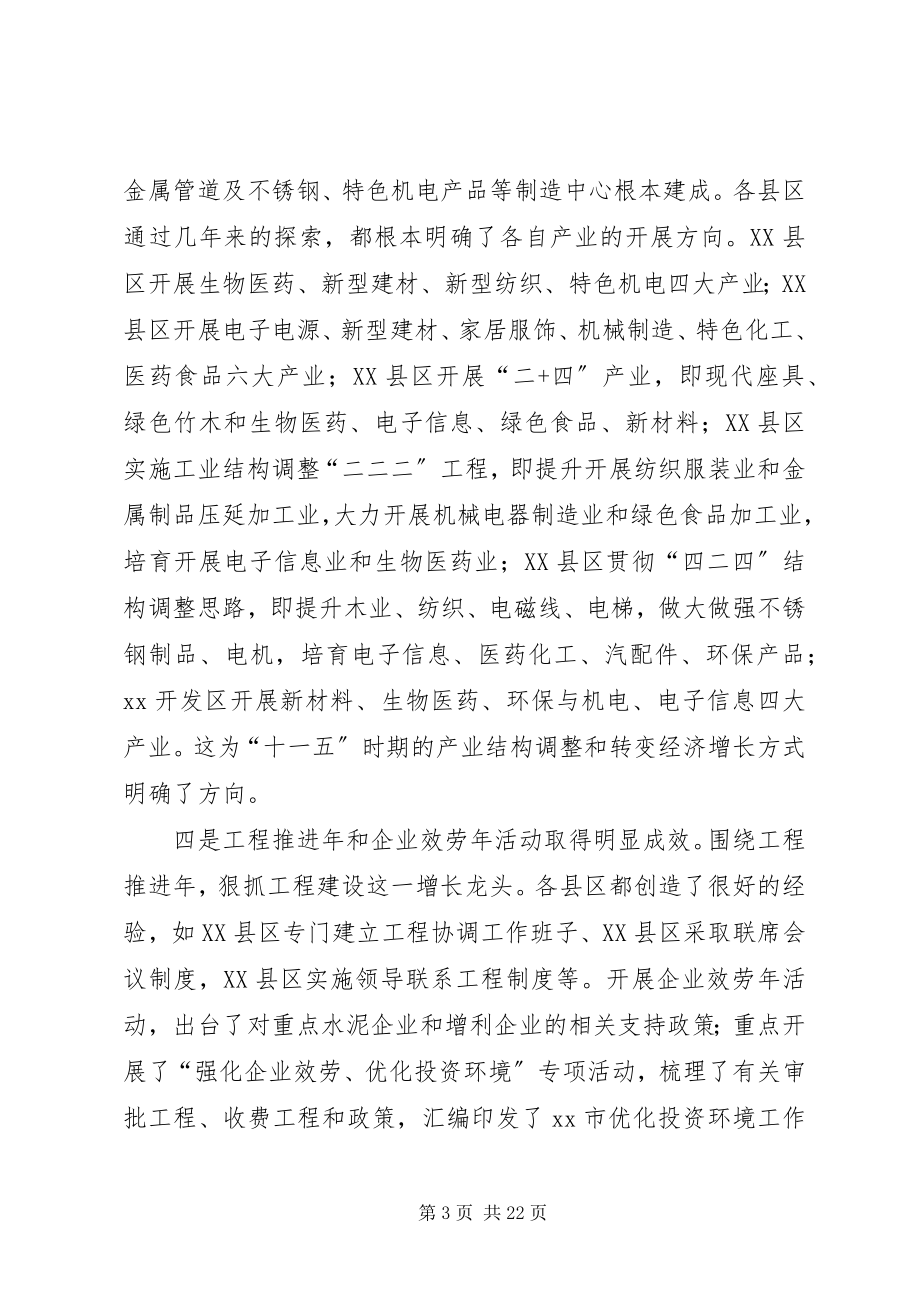 2023年全市工业经济工作会致辞.docx_第3页