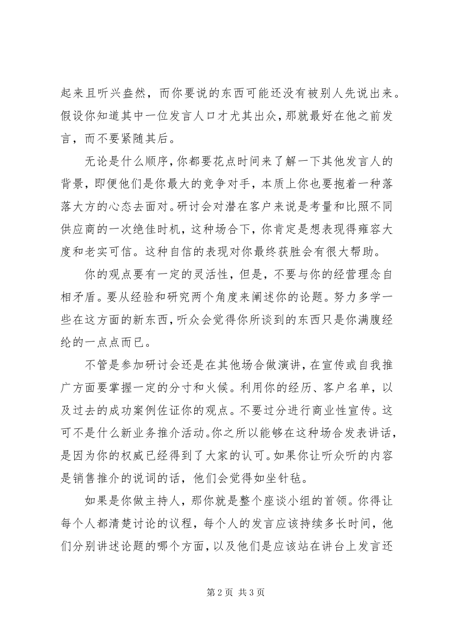 2023年研讨会演说技巧.docx_第2页