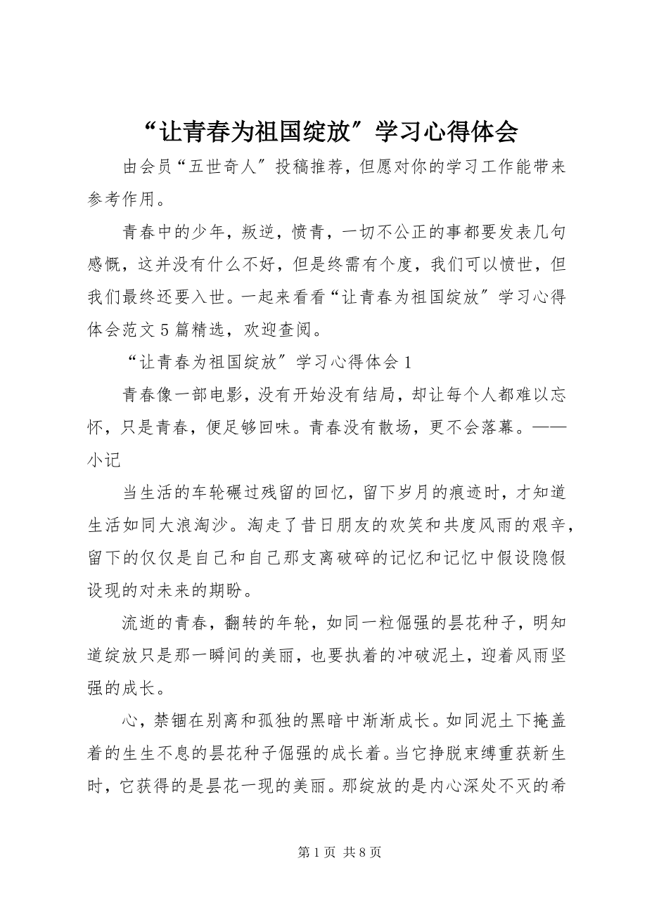 2023年让青春为祖国绽放学习心得体会.docx_第1页