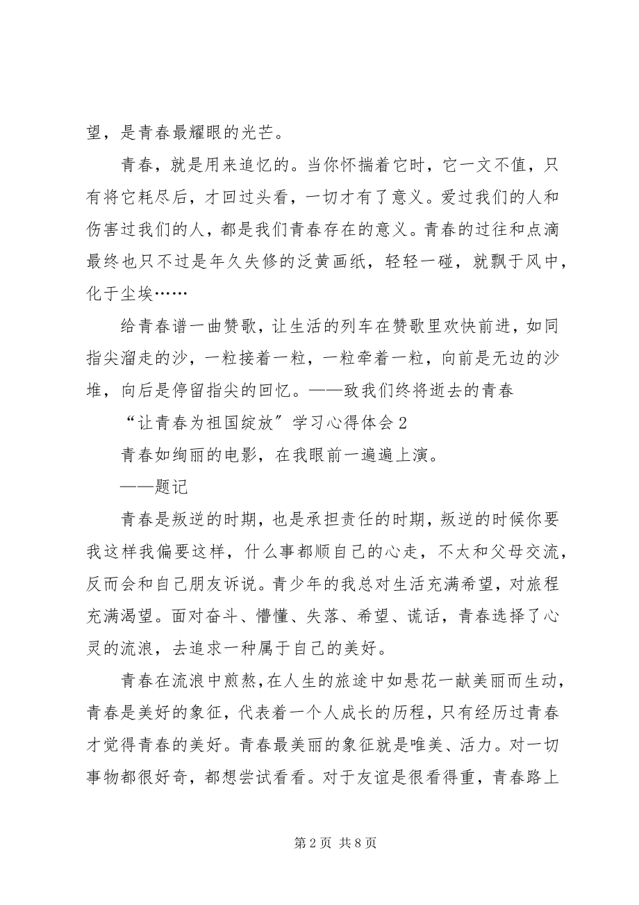 2023年让青春为祖国绽放学习心得体会.docx_第2页