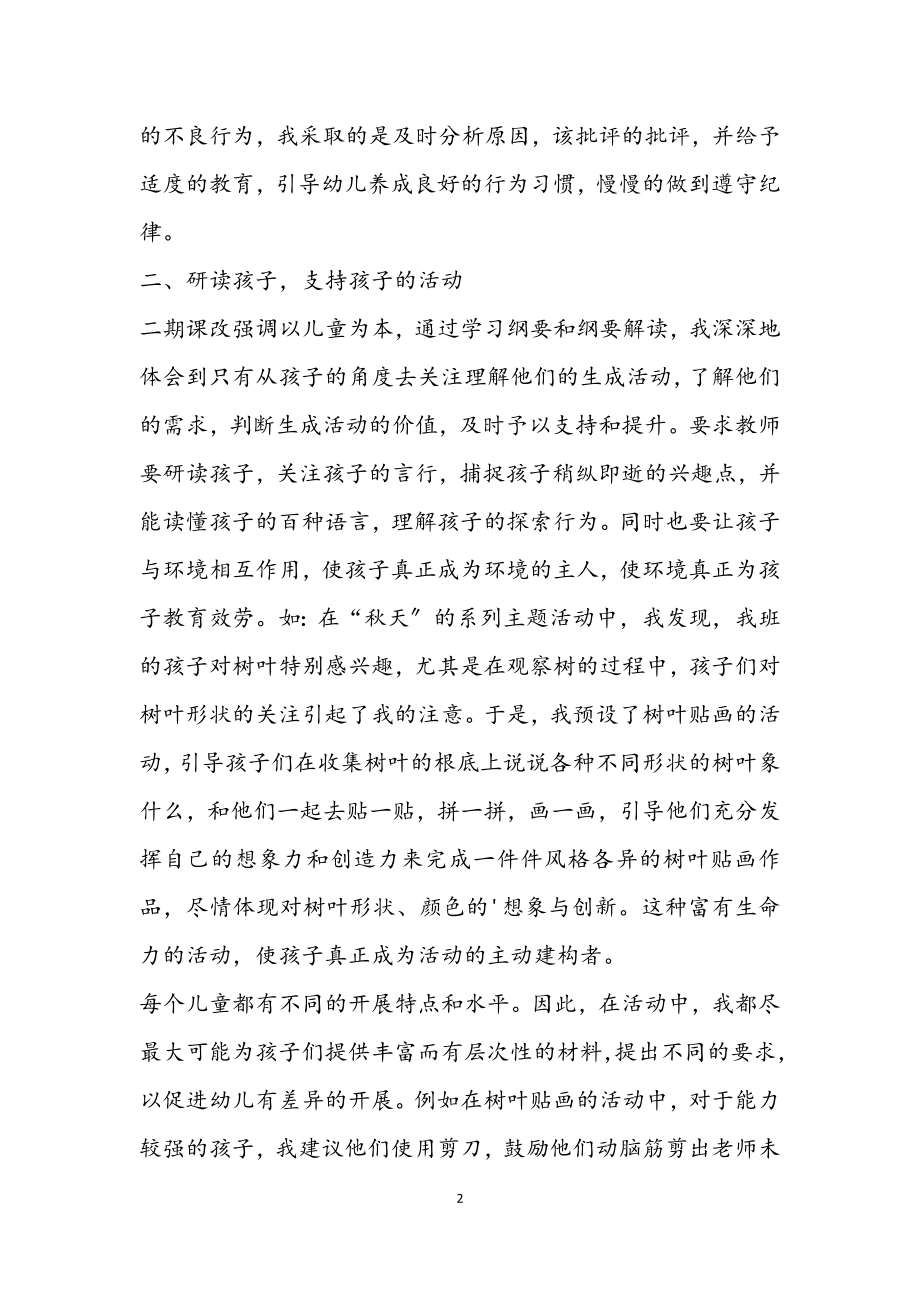 2023年幼儿园教师个人总结.docx_第2页