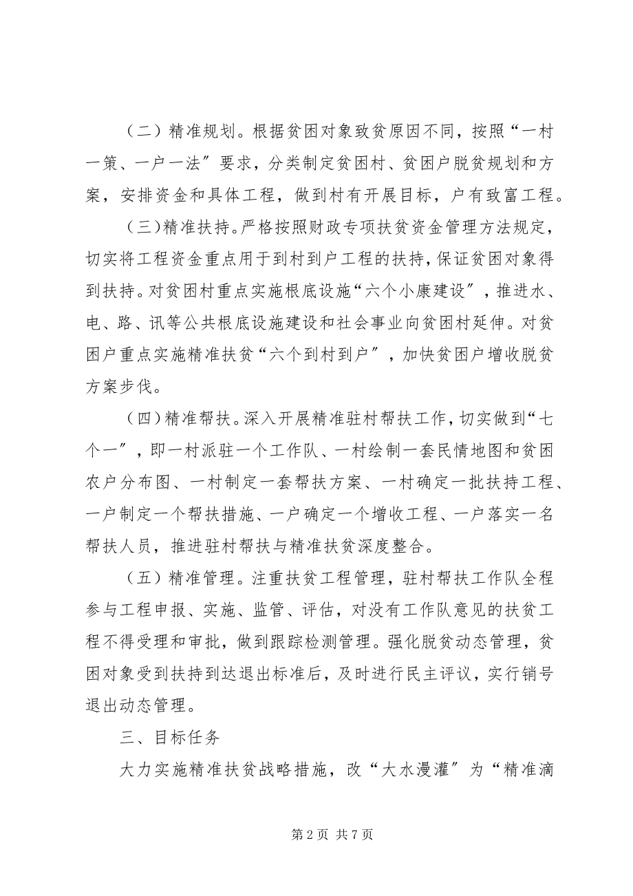 2023年乡镇精准扶贫实施方案2.docx_第2页