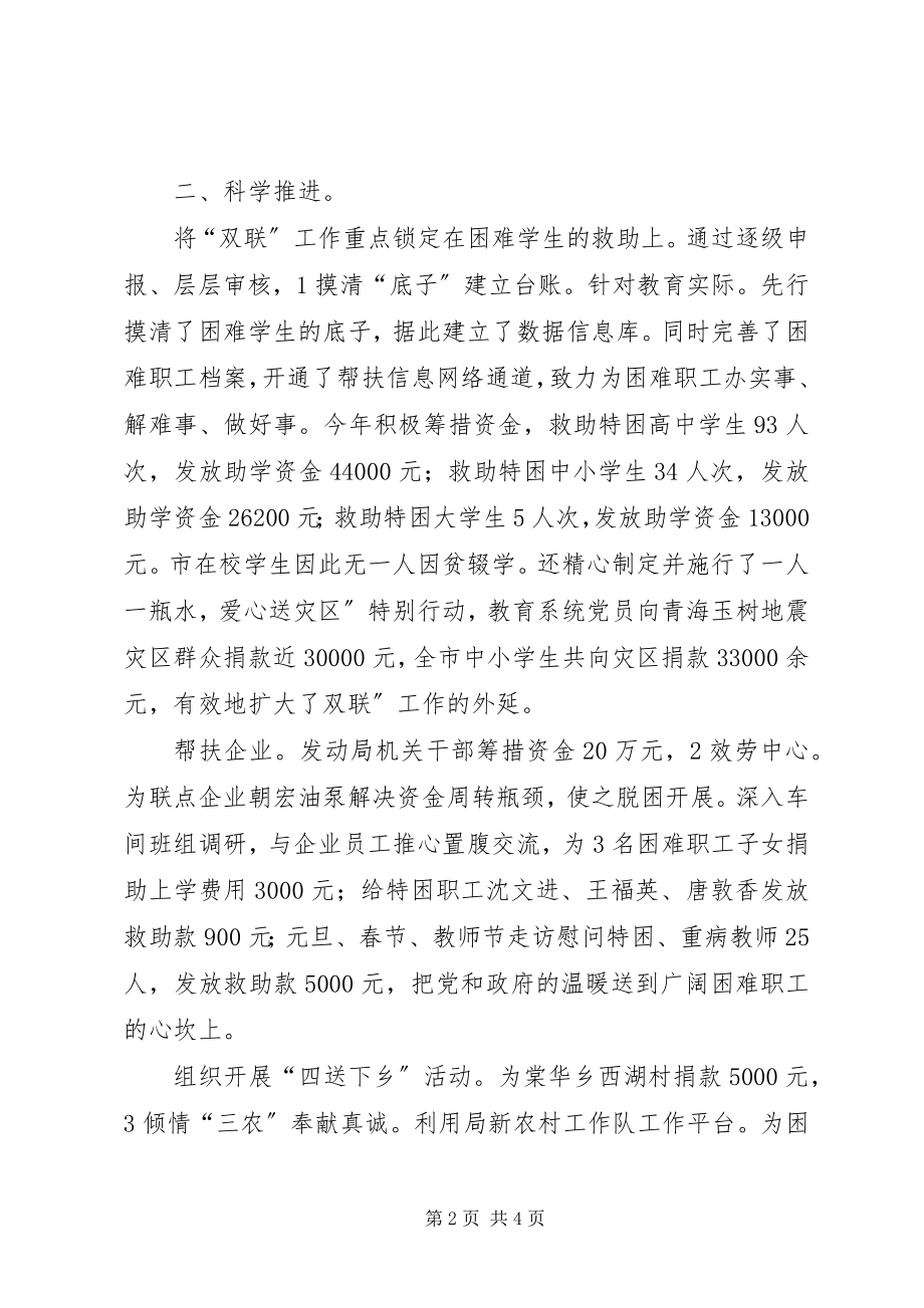 2023年教育机关双联情况汇报.docx_第2页