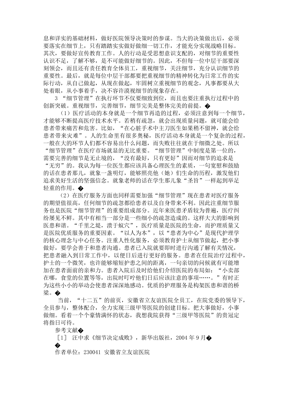 2023年加强细节管理提升医院品质�物业公司品质提升细节.doc_第2页