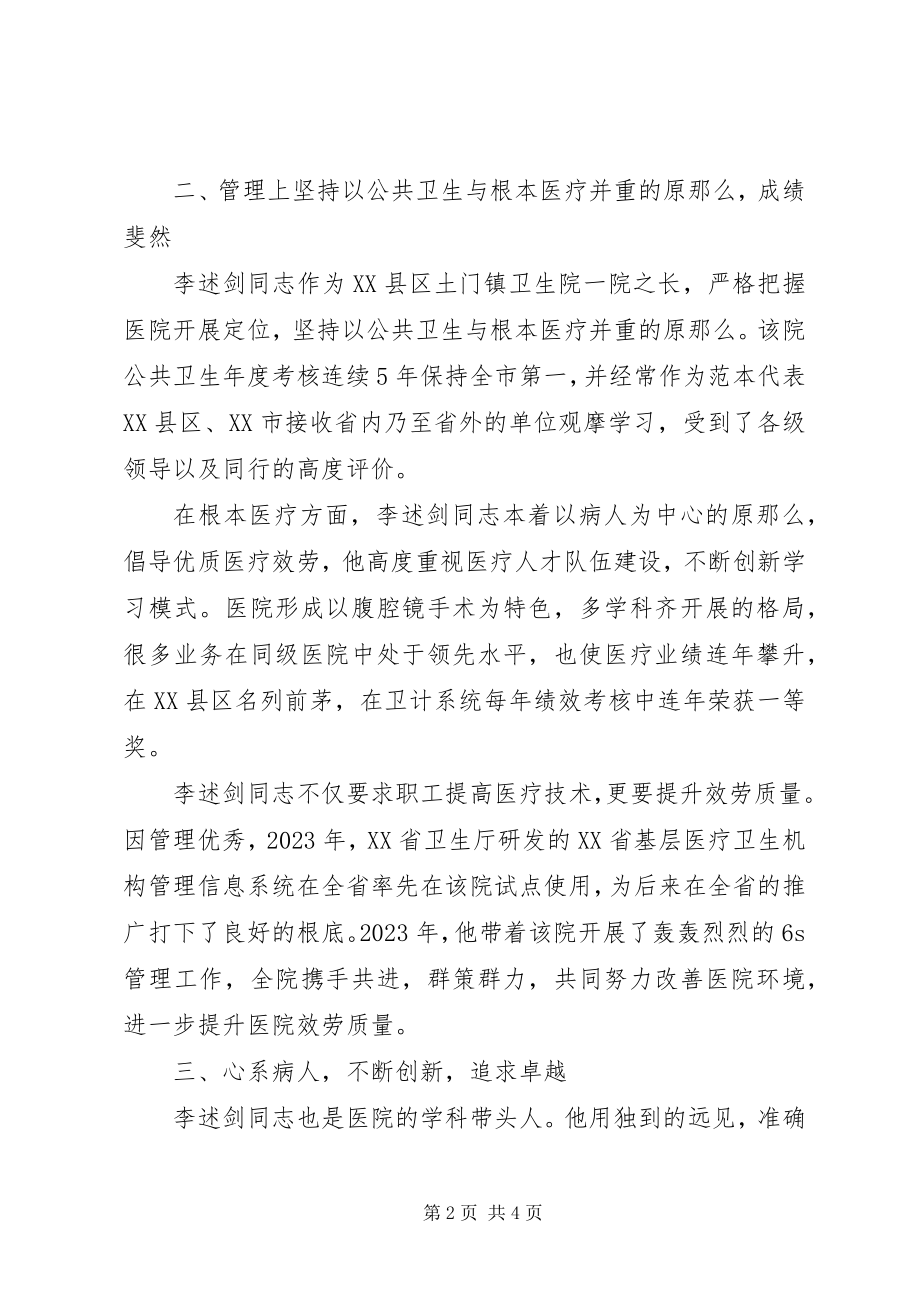 2023年新时代健康卫士李述剑同志先进事迹材料.docx_第2页