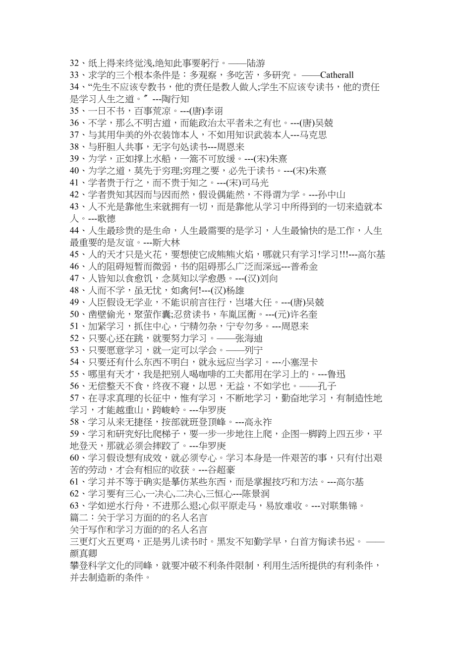 2023年学习的名人名言.docx_第2页