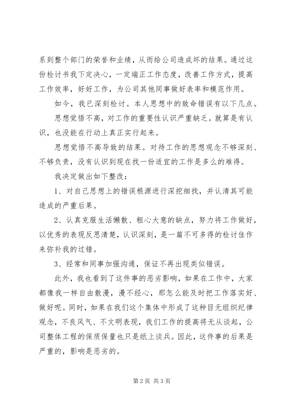 2023年公司人事部检讨书.docx_第2页