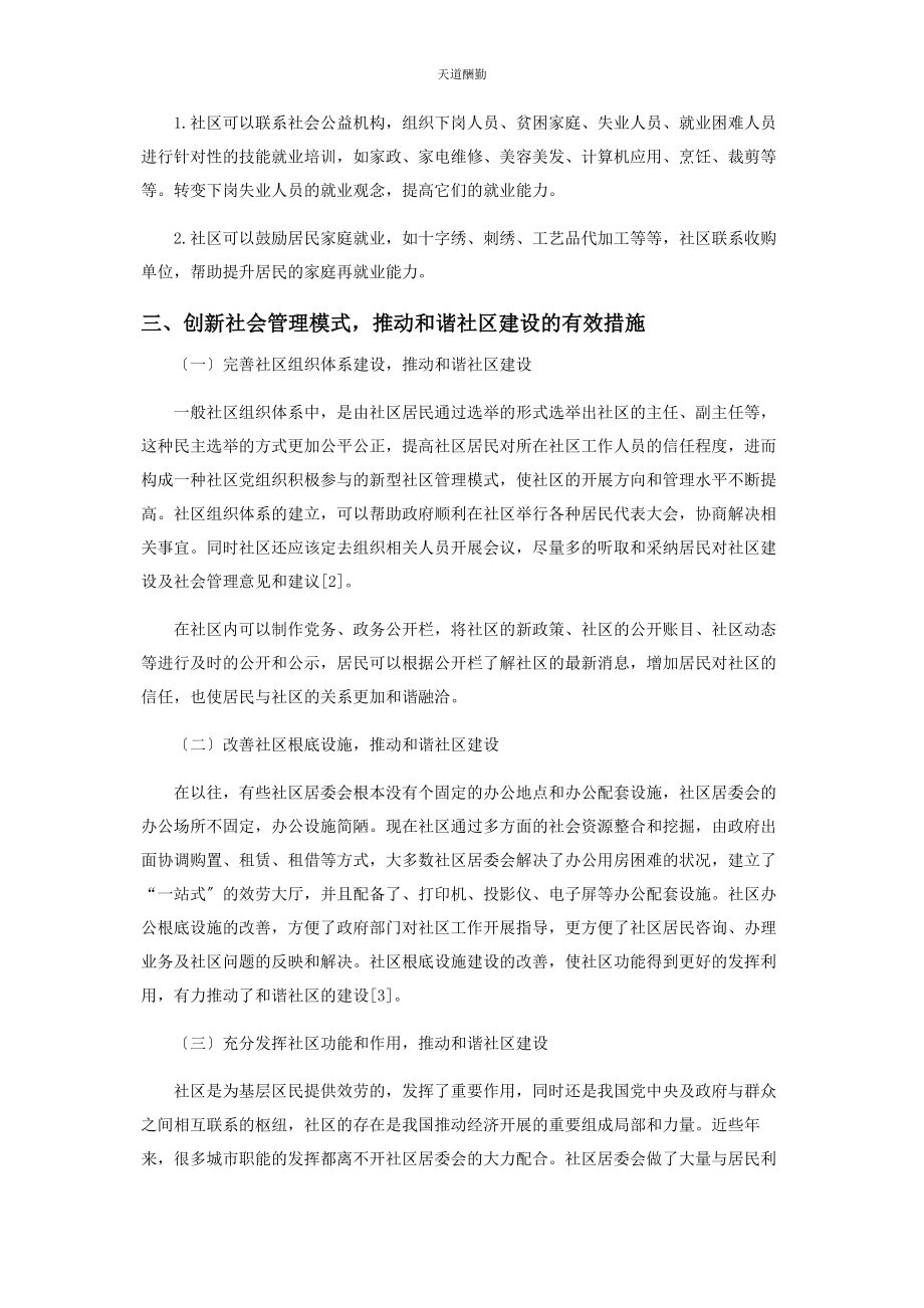 2023年创新社会管理模式　推动和谐社区建设.docx_第3页