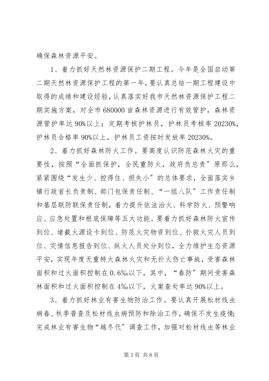 2023年林业绿化安排指导意见.docx_第3页