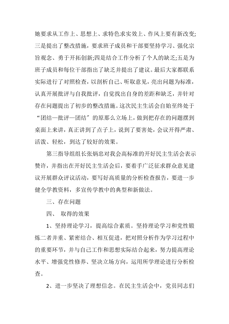 2023年妇联领导班子生活会和党员干部生活会总结.doc_第2页