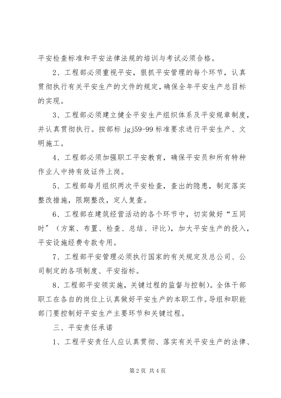 2023年安全生产目标责任保证书新编.docx_第2页