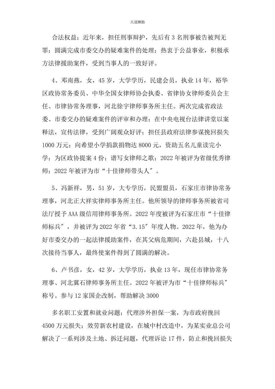 2023年28名律师事迹简介.docx_第2页