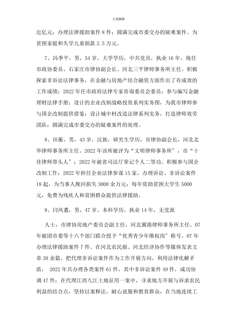 2023年28名律师事迹简介.docx_第3页