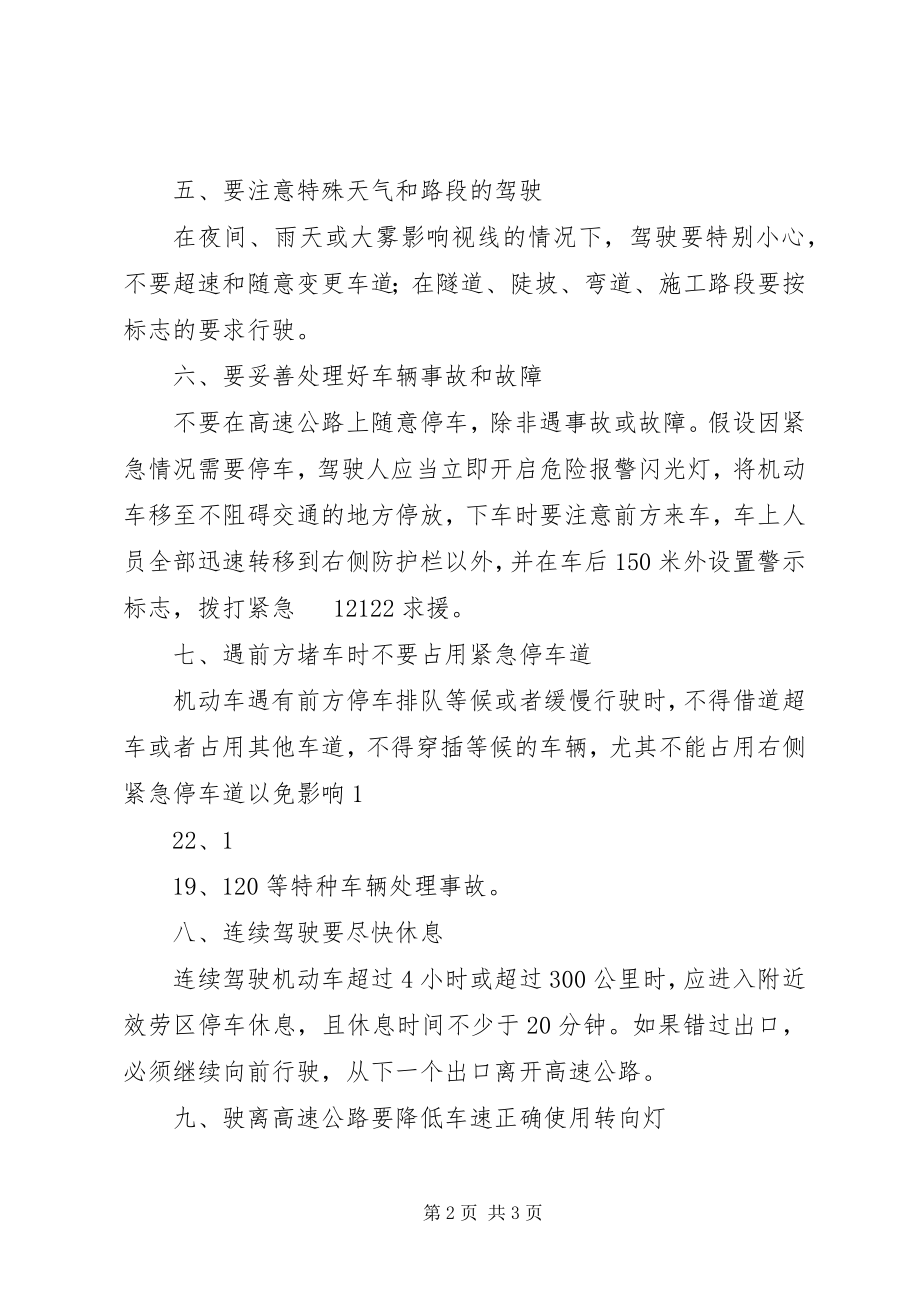 2023年XX省高速公路交通安全条例新编.docx_第2页