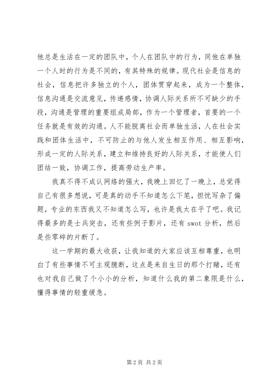 2023年《管理心理学》学习心得体会新编.docx_第2页