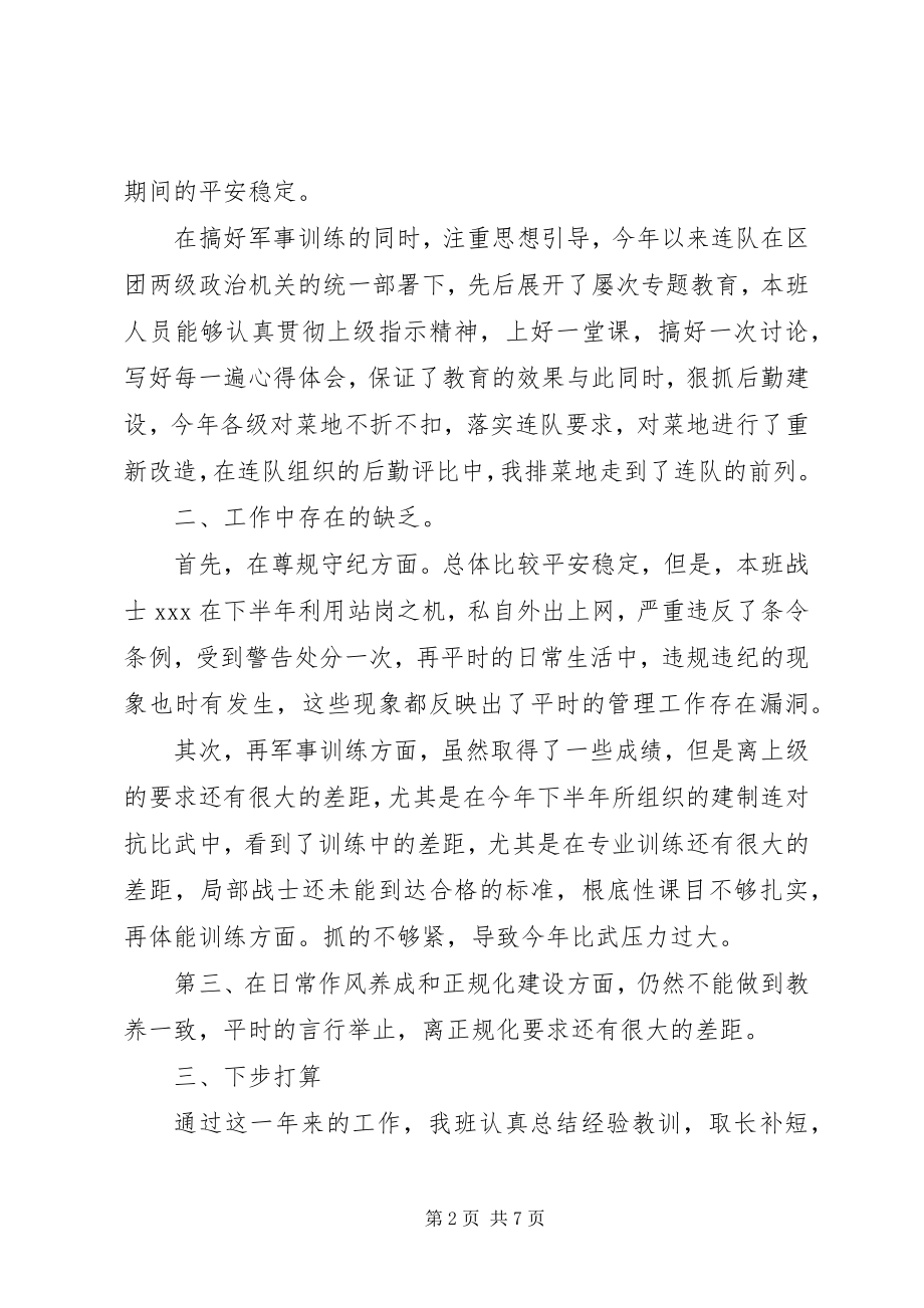 2023年部队的年终总结.docx_第2页