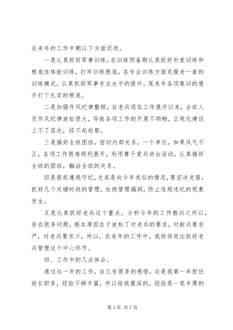 2023年部队的年终总结.docx_第3页