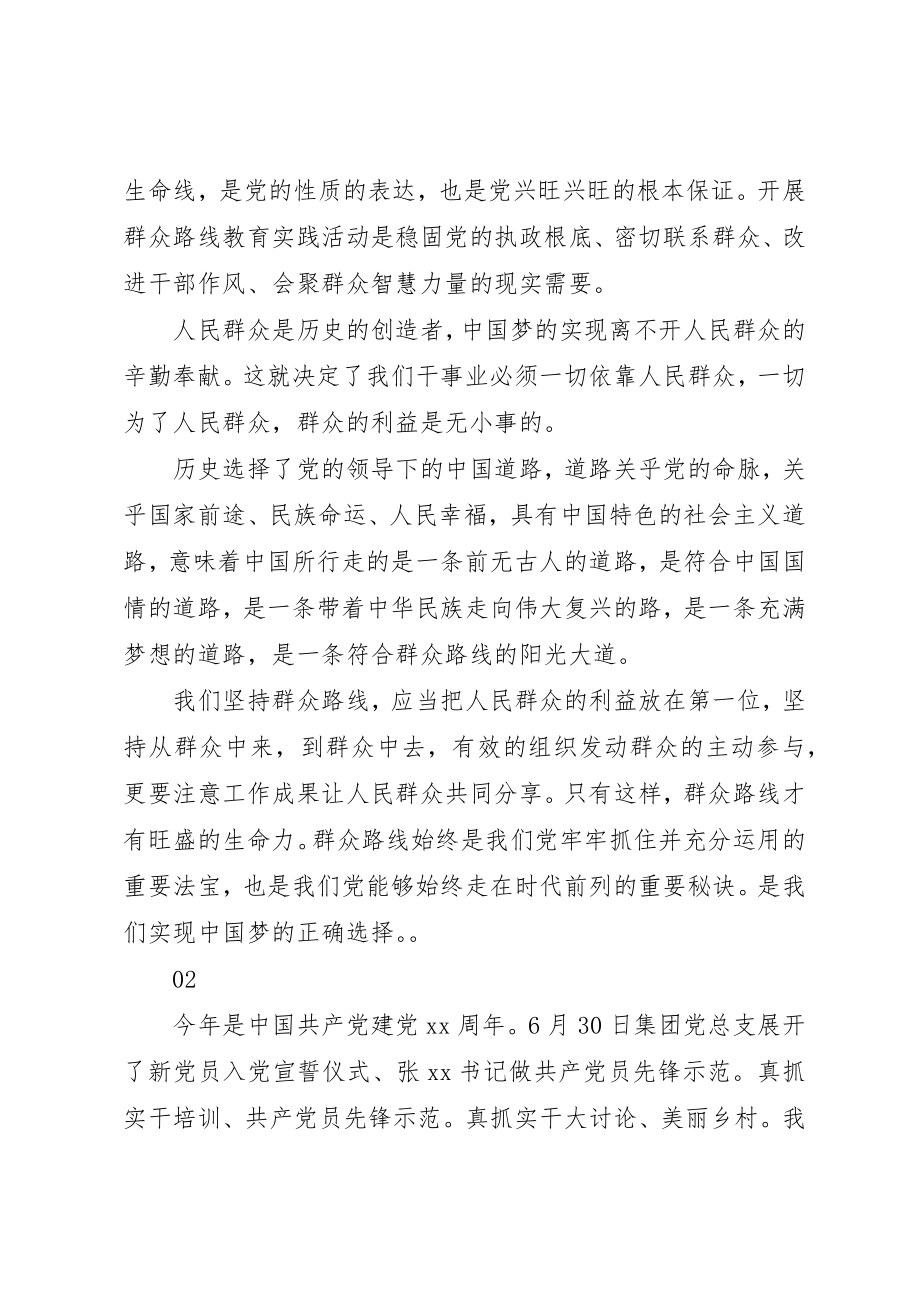 2023年党支部七一活动总结4篇.docx_第2页