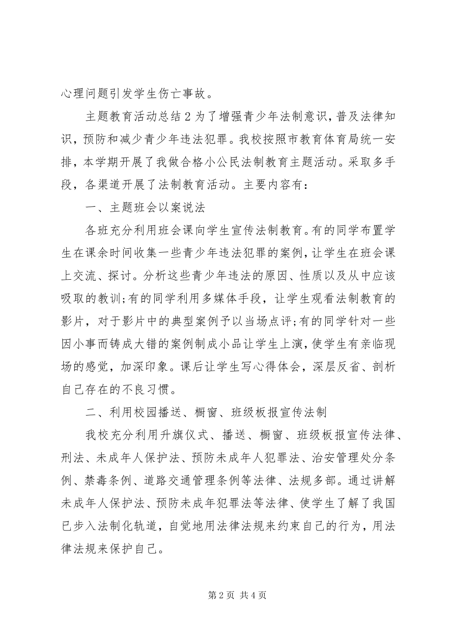 2023年主题教育活动心得体会三篇.docx_第2页