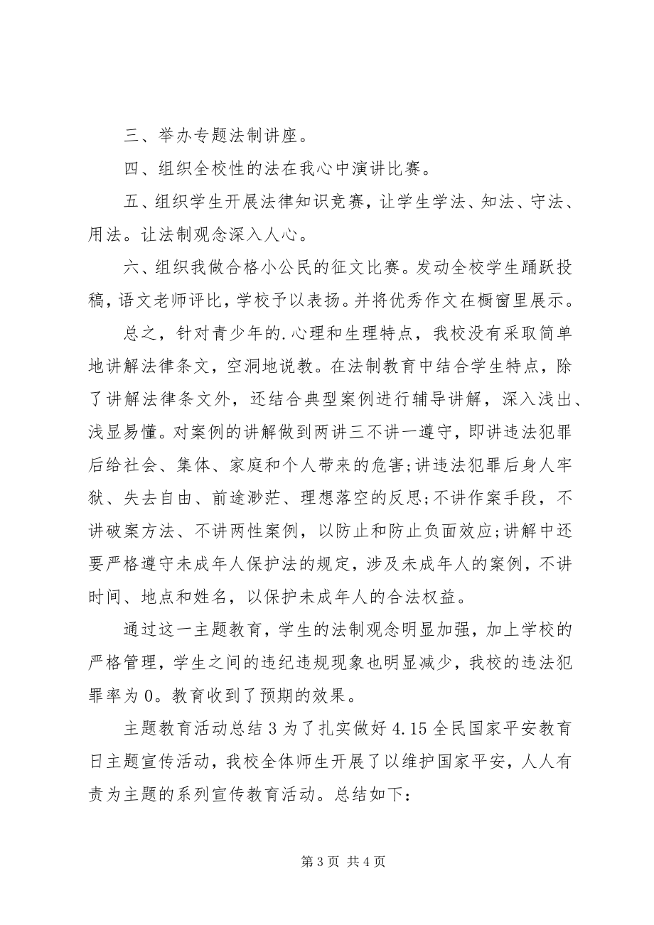 2023年主题教育活动心得体会三篇.docx_第3页