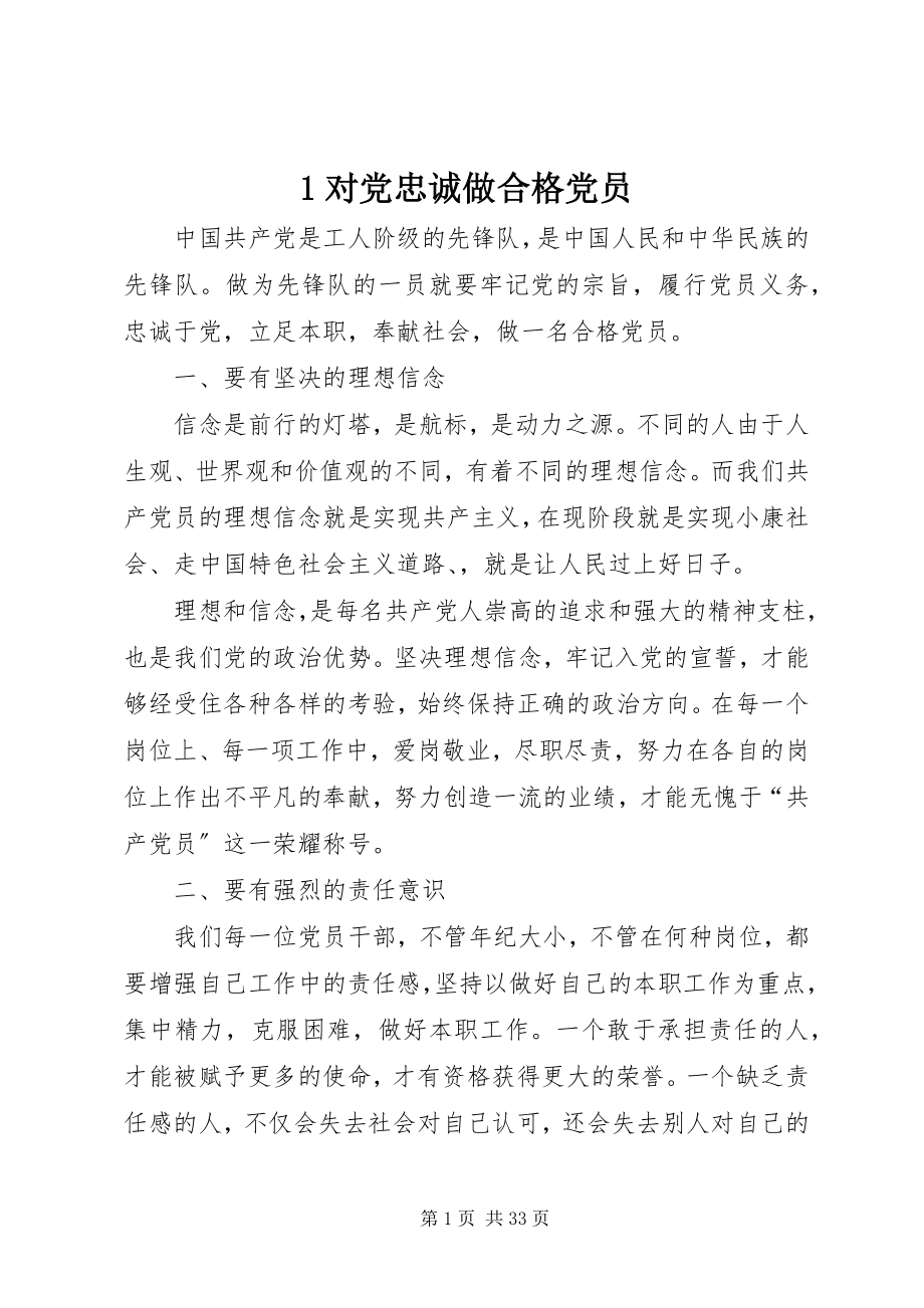 2023年对党忠诚做合格党员新编.docx_第1页