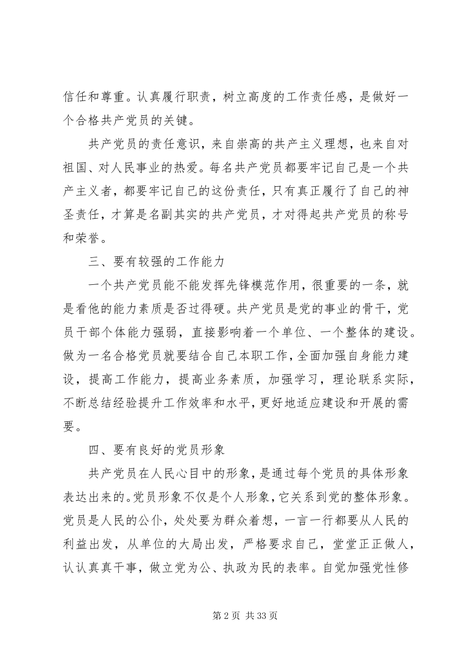 2023年对党忠诚做合格党员新编.docx_第2页