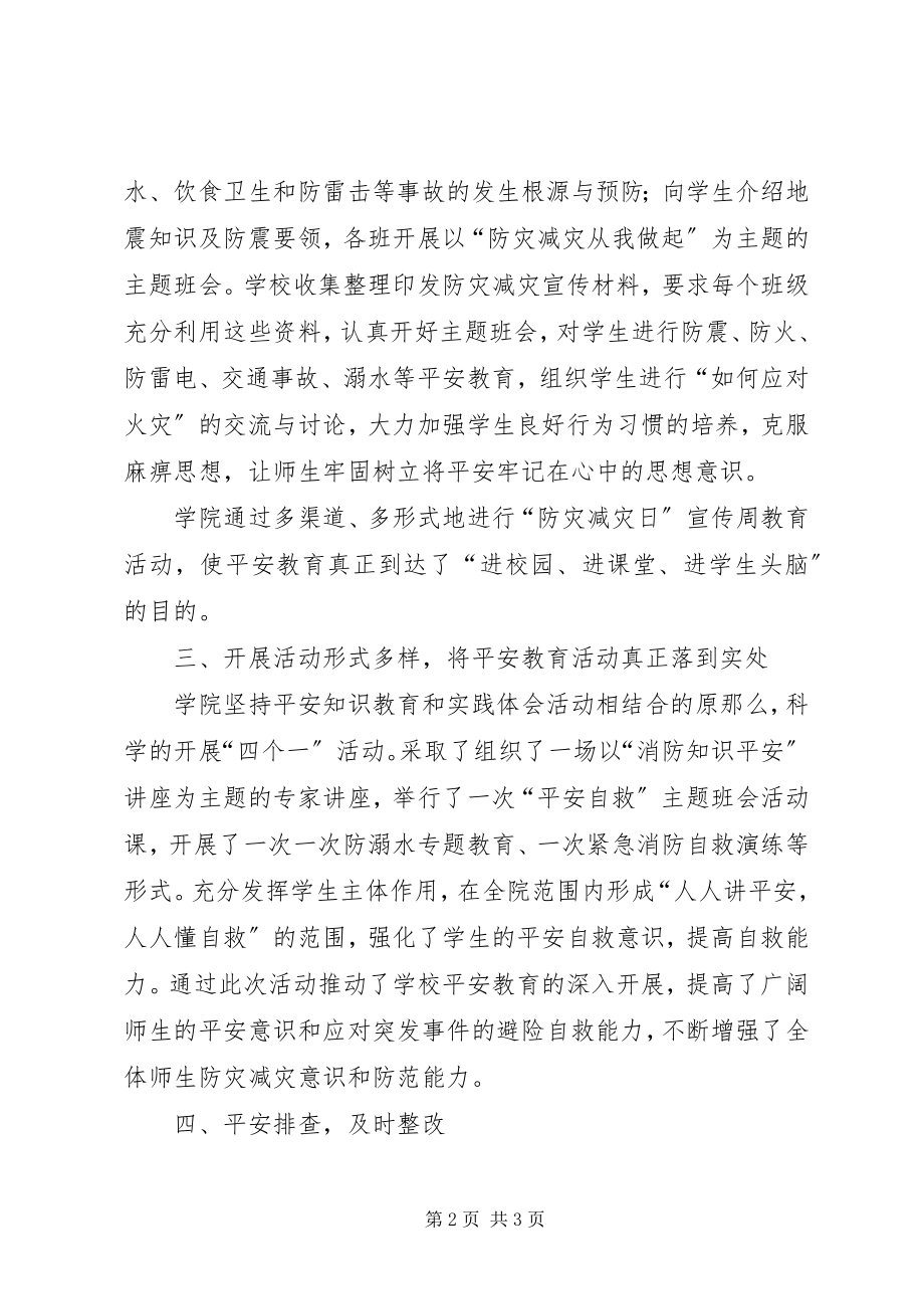 2023年防灾减灾日主题教育活动总结.docx_第2页