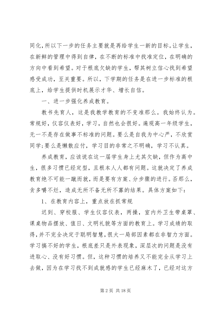 2023年必备工作总结与计划三篇新编.docx_第2页