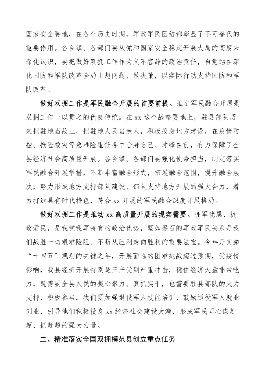 全县双拥工作领导小组会议上的讲话范文.docx_第2页