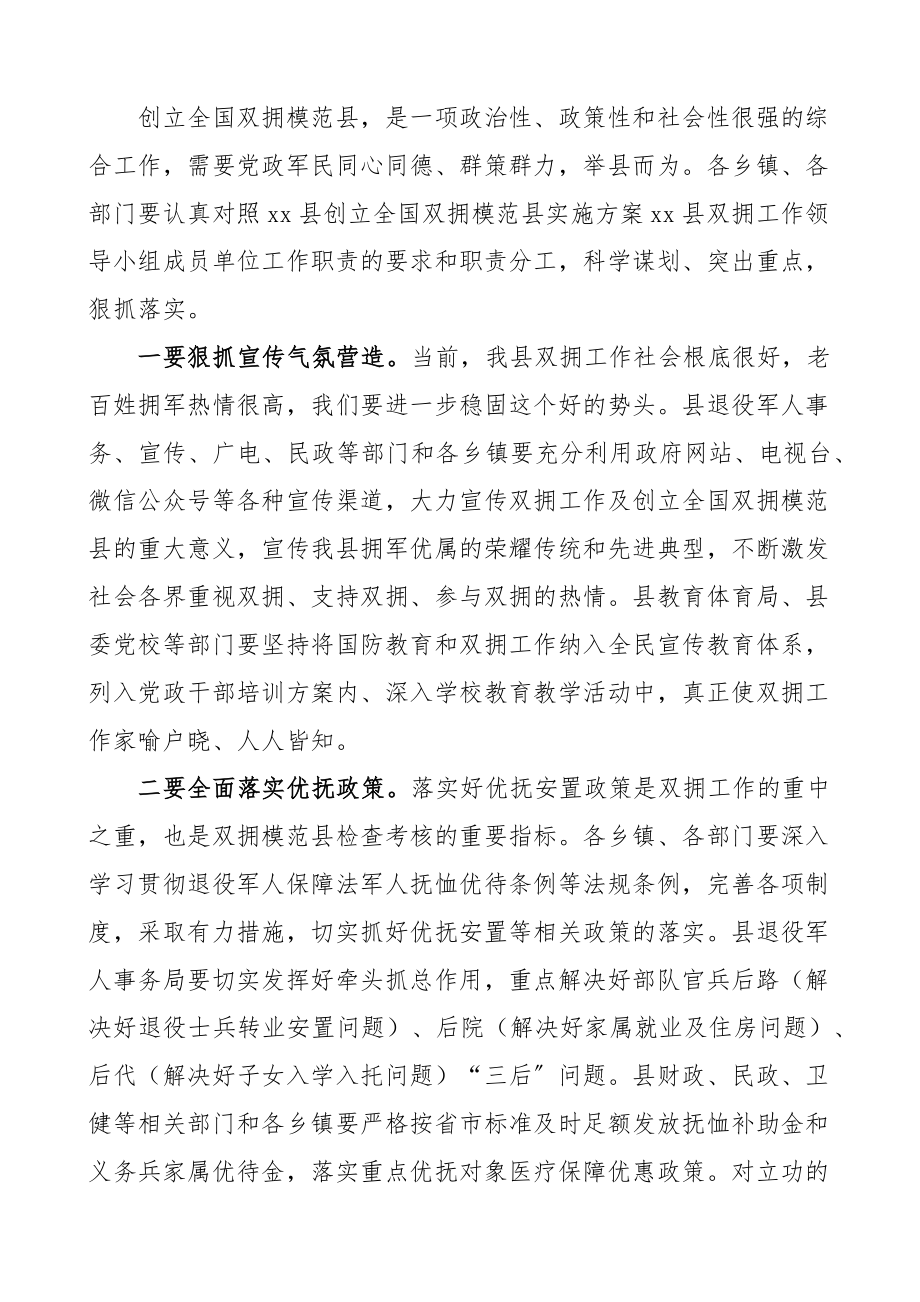 全县双拥工作领导小组会议上的讲话范文.docx_第3页